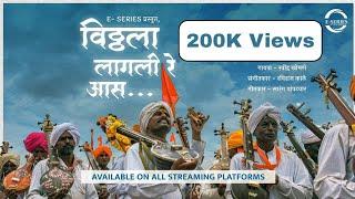 Vitthala Lagli re aas (Official Music Video) || Ravindra Khomne || Sarang Pampatwar || Raviraj Kale