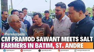 CM Pramod Sawant Meets Salt Farmers in Batim, St. Andre | Goa Govt Support Assured