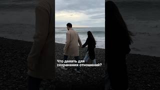 Что делать женщине "Я ВСЕ САМА", для сохранения отношений со своим партнером?