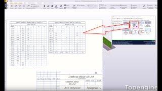 006 Описание работы плагина weldapp для Tekla Structures -  Ведомость сварных швов