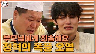 아버지에게 대학 포기 각서를 쓴 정혁ㅣ강호동의밥심 EP.20