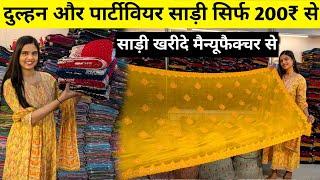 Saree wholesale In Surat | Wholesale Saree Market | Saree Manufacturer Surat | Saree Factory Surat