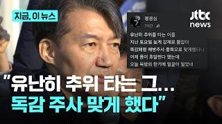 조국 가족 "면회, 가족에 양보해달라" 정경심 "추위 타는 남편, 한기에 얼굴 얼어…잘 견디시라"｜지금 이 뉴스