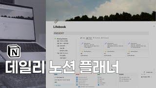 내 인생을 바꾼 노션 플래너 | Notion Planner