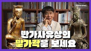 [한 가지 한국사] '사유의 방' 가기 전에 보고 가세요!
