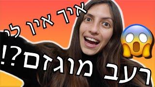 ולוג יומי| ואיך עברו לי בולמוסי האכילה בערב ובלילה? | ועדכון לגבי הגידול