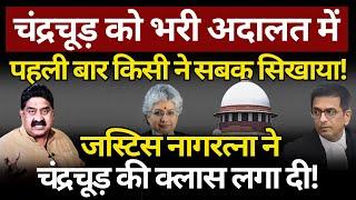 Supreme Court में इस जज ने चंद्रचूड़ को सबक सिखा दिया! Ashok Wankhede | The News Launcher