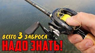 3 ОСНОВНЫХ ЗАБРОСА МУЛЬТИПЛИКАТОРНОЙ КАТУШКОЙ, которые ты будешь использовать ВСЕГДА!