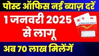 Post office New Interest Rates from 1 January 2025 | Post office Latest Interest Rates 2025