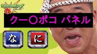 【モンスト】新ギミック　クールポコパネル