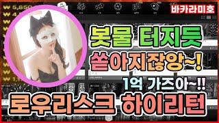 바카라 실시간 미호tv ⭐️2월15일 2차전 에볼 미호가 다 먹었찡!!~~ 앙~!!⭐️ #바카라 #바카라실시간 #온라인카지노