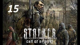 S.T.A.L.K.E.R. Зов Припяти. прохождение 15. Радиопомехи Детский Сад.