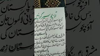 Nastaleeq Calligraphy | Qalam on Paper | Faizan Art Studio