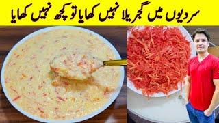 Gajrela Recipe By ijaz Ansari | گجریلا بنانے کا طریقہ | Kheer Recipe With Gajar |