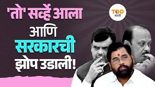 प. महाराष्ट्र, मराठवाडा, विदर्भामुळं महायुतीची सत्ता गेल्यात जमाय? | Vidhan Sabha 2024