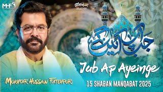 15 Shaban Manqabat 2025 | Jab Ap Ayeinge | Imam e Zamana Manqabat 2025 | Mukhtar Hussain Fatehpuri
