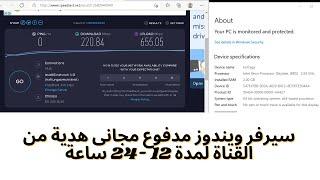 free windows rdp سيرفر ويندوز مجانى هدية من القناة يعمل لمدة 24 ساعة