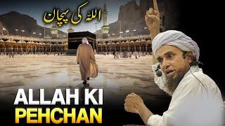 ALLAH Kaisa Hai Aur Kaha Hai ? | Allah Ki Pehchan | Mufti Tariq Masood