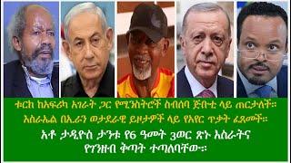 Ethiopia: ENN News Oct 26, 2024.