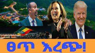 ፀጥ እረጭ!