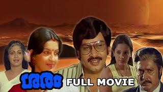 Saram Malayalam full movie | സാരം | Sukumaran | Ambika | Phoenix Media