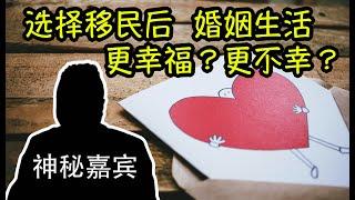 移民澳洲后 婚姻会变得不幸吗 Danny的澳洲笔记