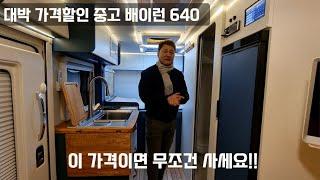 중고캠핑카 배이런 640 이가격이면 무조건 사세요!!