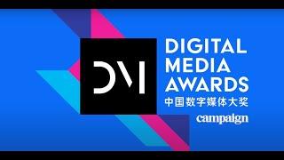 Digital Media Awards 2024 highlight