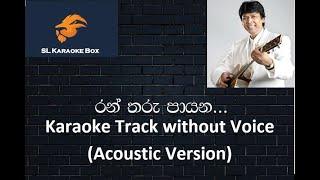 Rantharu Payana... Karaoke Track Without Voice (Acoustic Version)