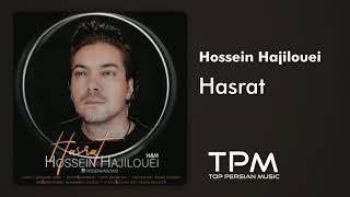 حسین حاجیلویی حسرت - Hossein Hajilouei Hasrat
