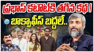 Prabhas New Movie Director Hanu Raghavapudi Latest Interview | #prabhas | iDream Vijayawada