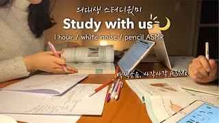 Midnight study with me (us) 1 hour, no music | white sound, pencil ASMR | Korean medical student