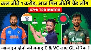 IND vs BAN 47th T20 Match Dream11 Team | Ind vs Ban Dream11 team | ind vs ban dream11 Prediction