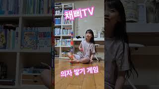 채삐TV 독박투어 독박자 의자쌓기~~^^