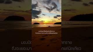 สุดยอดคำคม สัจจธรรมของชีวิต