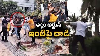 High Tension at Allu Arjun House | అల్లు అర్జున్‌ ఇంటి వద్ద హైటెన్షన్ | greatandhra.com