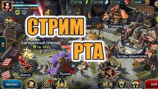 Raid Shadow Legends Live АРЕНА |  #raidshadowlegends #raid