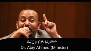 Ethiopia Dr abiy የሰዉ ልጆች ልዩ ብቃት ክፍል አንድ