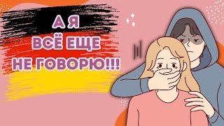 Как заговорить по-немецки | Deutsch mit Marija по-русски