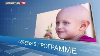 Медвестник-ТВ: Новости недели (№106 от 20.02.2018)