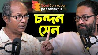 "আজকের কাজে ভাবনার দীনতা কিন্তু আছে"-Chandan Sen | Arunava Khasnobis | Soul Connection Podcast EP 60