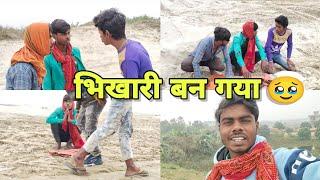 भिखारी बन गया  || Video Shooting || Ritesh Raahi Vlogs