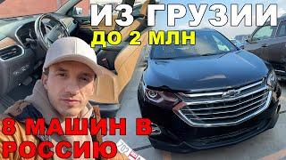 АВТО ИЗ ГРУЗИИ: подобрали кроссовер в максималке до 2 млн руб и доставили в Россию еще 8 машин!