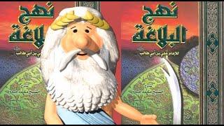 498)  من زئوس هستم – دفاع از سند نهج البلاغه – I am Zeus