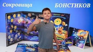 СОКРОВИЩА БОНСТИКОВ ! РАСПАКОВКА часть 2