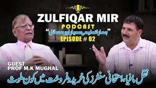 Our Education System & Issues | Zulfiqar Mir Podcast | Prof M.K Mughal | Zar News