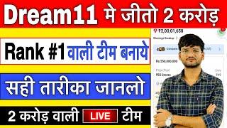 Dream11 Kaise Khele, Dream11 Team Kaise Banaye, Dream11 Winning Trick, Dream11 me Rank 1 Kaise Laaye