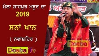 Sana Khan Malerkotla Mela Shahpur Patti Majhoor 2019 ( S B S Nagar ) Nawanshahr