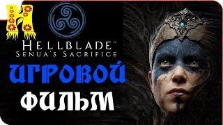 Игровой Фильм Hellblade: Senua's Sacrifice: Субтитры На Русском На PC