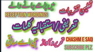 Reception wordings in Urdu of Educational Ceremonies by G A Saqi,Istaqbalia Kalimat,استقبالیہ کلمات